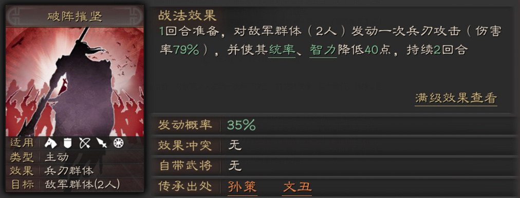 《三國志戰略版》破陣摧堅戰法攻略 S級兵刃群體戰法搭配推薦 《三國志戰略版》破陣摧堅戰法攻略 S級兵刃群體戰法搭配推薦