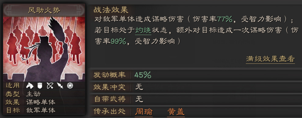 《三國志戰略版》風助火勢戰法攻略 謀略單體輸出戰法搭配推薦 《三國志戰略版》風助火勢戰法攻略 謀略單體輸出戰法搭配推薦