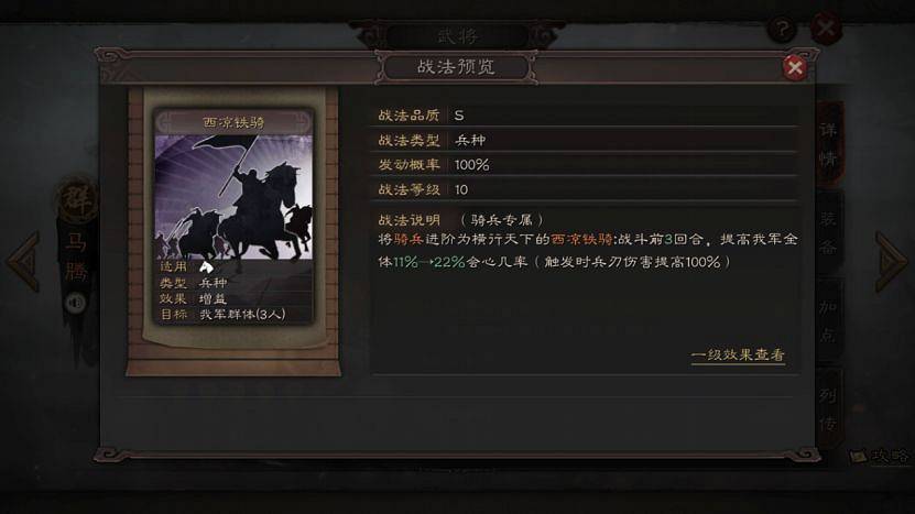 《三國志戰略版》菜刀隊怎麽組 菜刀隊核心戰法武將推薦