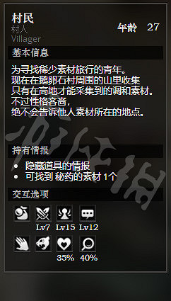 《歧路旅人》鵝卵石村全NPC情報一覽 鵝卵石村全隱藏物品情報介紹 《歧路旅人》鵝卵石村全NPC情報一覽 鵝卵石村全隱藏物品情報介紹