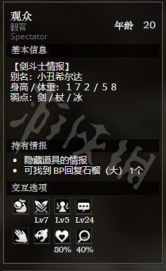 《歧路旅人》鬥技場前全NPC情報一覽 全隱藏物品獲得方法介紹