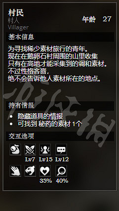 《歧路旅人》鵝卵石村全NPC情報一覽 鵝卵石村全隱藏物品情報介紹 《歧路旅人》鵝卵石村全NPC情報一覽 鵝卵石村全隱藏物品情報介紹