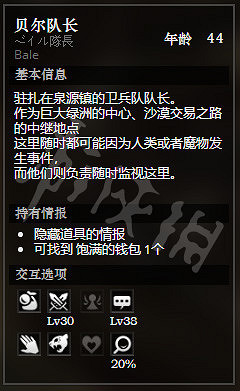 《歧路旅人》泉源鎮全NPC情報一覽 泉源鎮全隱藏物品情報介紹 《歧路旅人》泉源鎮全NPC情報一覽 泉源鎮全隱藏物品情報介紹