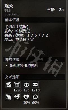 《歧路旅人》鬥技場前全NPC情報一覽 全隱藏物品獲得方法介紹