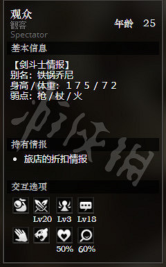 《歧路旅人》鬥技場前全NPC情報一覽 全隱藏物品獲得方法介紹