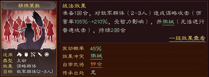 《三國志戰略版》鍾會值得培養嗎 鍾會陣容戰法搭配思路 《三國志戰略版》鍾會值得培養嗎 鍾會陣容戰法搭配思路