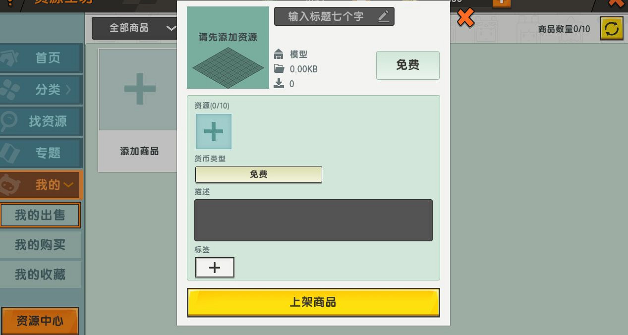 《迷你世界》資源工坊怎麽玩 資源工坊玩法介紹