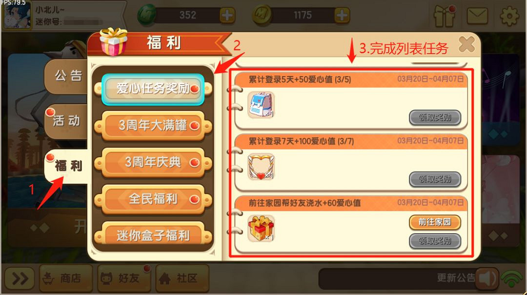 《迷你世界》愛心獲取與捐贈方法 愛心怎麽獲取和捐贈