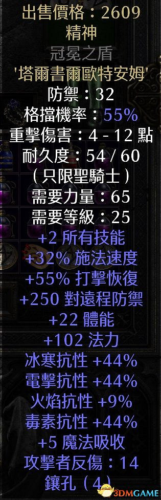 《暗黑破壞神2:獄火重生》裝備系統詳解 裝備合成公式屬性詞綴詳解 《暗黑破壞神2:獄火重生》裝備系統詳解 裝備合成公式屬性詞綴詳解