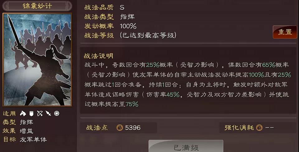 《三國志戰略版》SP諸葛亮陣容戰法搭配 SP諸葛亮武將攻略 《三國志戰略版》SP諸葛亮陣容戰法搭配 SP諸葛亮武將攻略