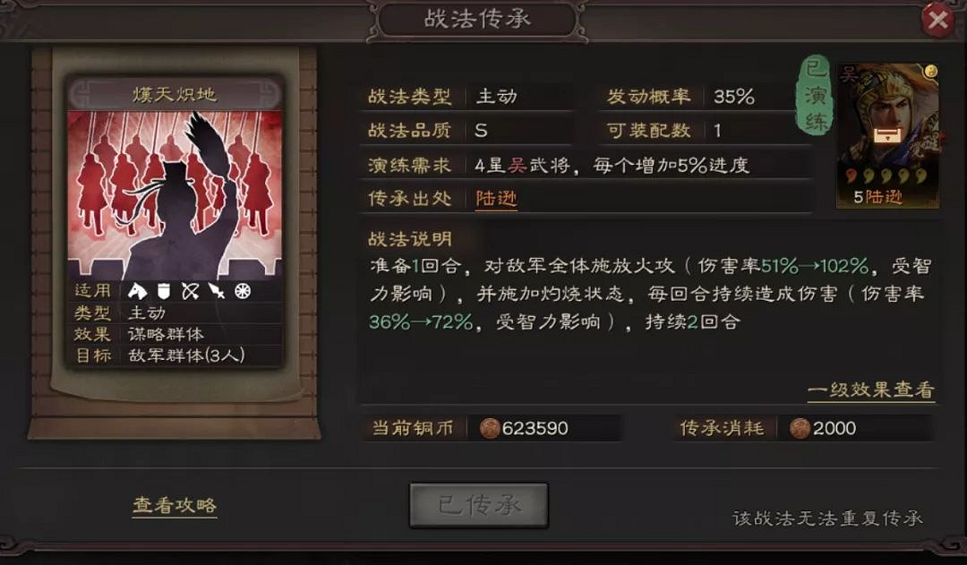 《三國志戰略版》陸遜怎麽樣 陸遜實戰解析