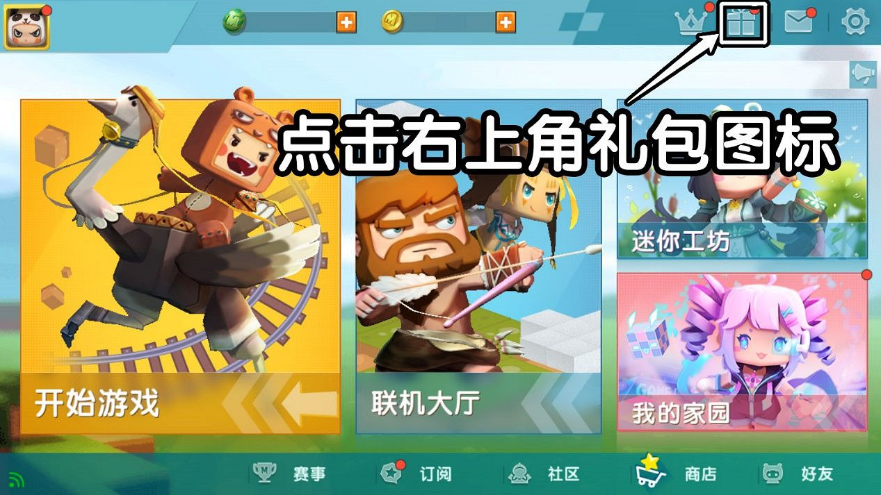 《迷你世界》鈴音是免費的嗎 電玩少女鈴音免費獲取方法 《迷你世界》鈴音是免費的嗎 電玩少女鈴音免費獲取方法