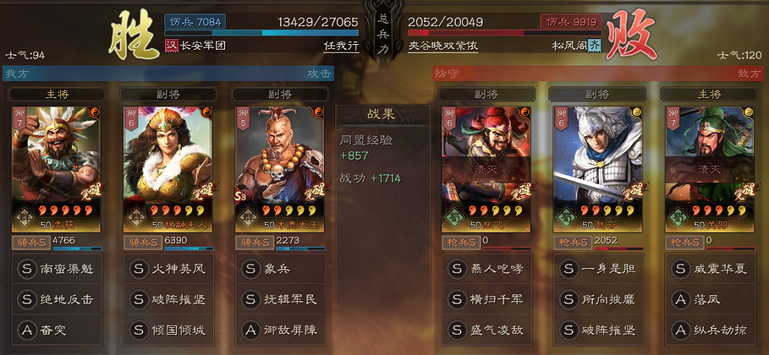 《三國志戰略版》南蠻象兵陣容推薦 孟獲祝融木鹿蠻族象兵使用攻略