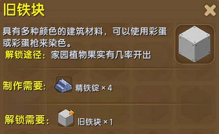 《迷你世界》舊鐵塊獲取方法 舊鐵塊如何解鎖