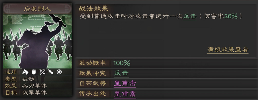 《三國志戰略版》後發制人適合誰 A級戰法後發制人簡評 《三國志戰略版》後發制人適合誰 A級戰法後發制人簡評