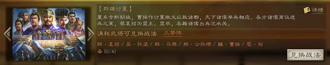 《三國志戰略版》事件戰法兌換推薦 哪些事件戰法值得換