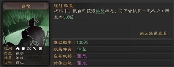 《三國志戰略版》自愈戰法簡評 自愈和援救哪個好 《三國志戰略版》自愈戰法簡評 自愈和援救哪個好