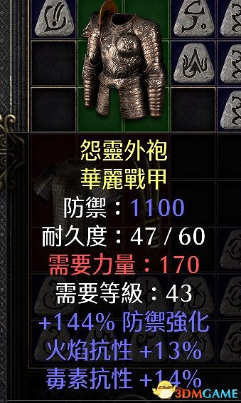 《暗黑破壞神2:獄火重生》裝備系統詳解 裝備合成公式屬性詞綴詳解 《暗黑破壞神2:獄火重生》裝備系統詳解 裝備合成公式屬性詞綴詳解