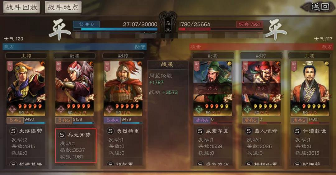 《三國志戰略版》兵無常勢適合誰帶 兵無常勢陣容搭配推薦 《三國志戰略版》兵無常勢適合誰帶 兵無常勢陣容搭配推薦