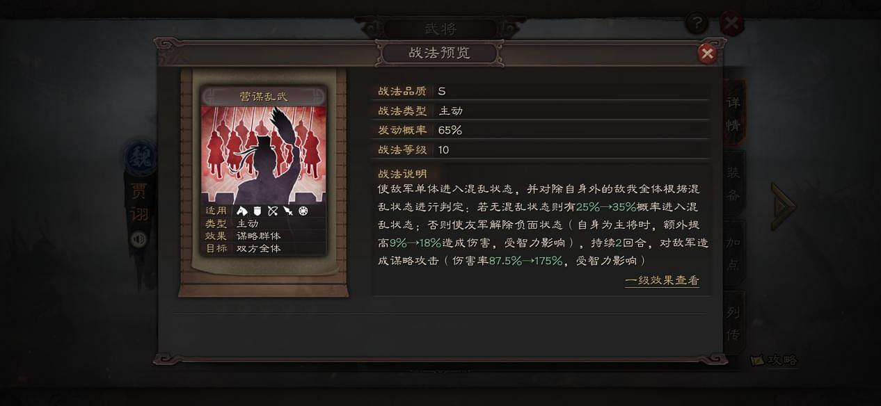 《三國志戰略版》賈詡戰法機制介紹 賈詡適用陣容戰法一覽