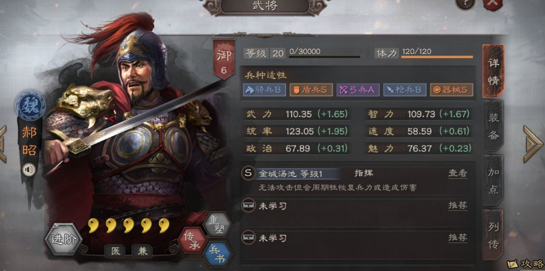 《三國志戰略版》S3賽季魏法盾陣容介紹 郝昭就業陣容魏法盾