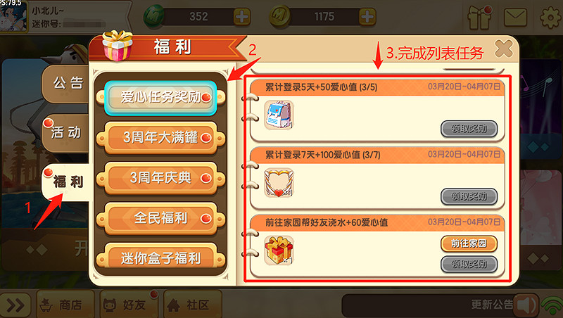 《迷你世界》愛心任務愛心捐贈技巧 愛心值獲取方法