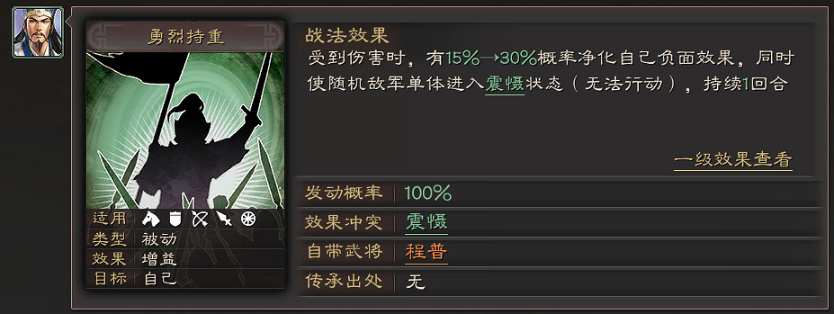 《三國志戰略版》震懾狀態是什麽 九大震懾類戰法使用攻略