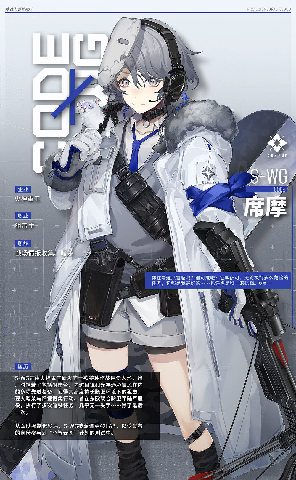 《少前雲圖計劃》席摩怎麽樣 席摩人物介紹