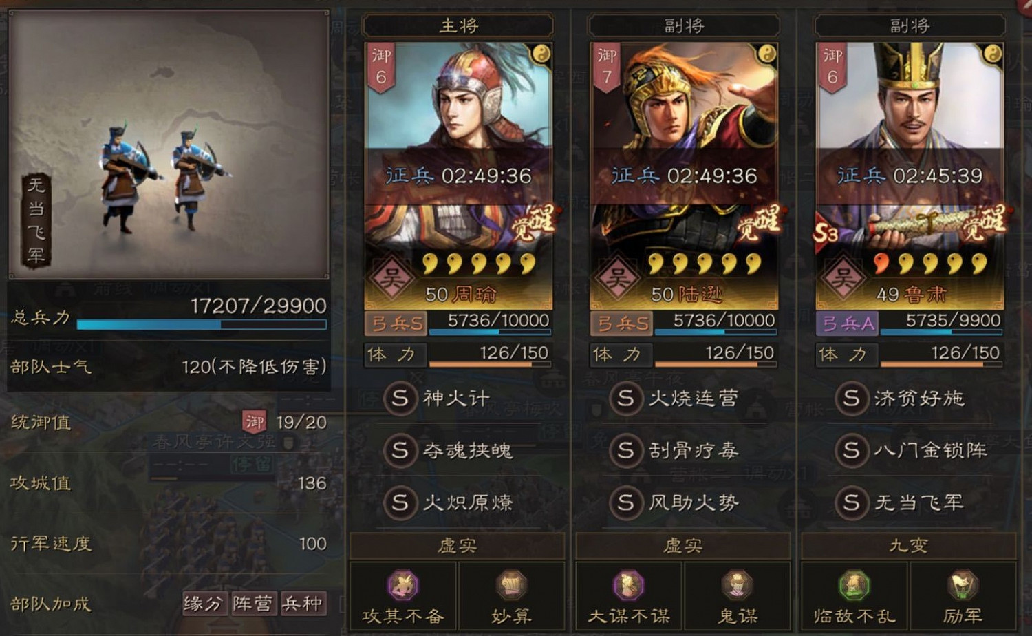 《三國志戰略版》魯肅嘟嘟陣容推薦 S3都督隊戰法搭配