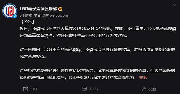 LGD發公告回應Ti10假賽等輿論:尊重體育精神 LGD發公告回應Ti10假賽等輿論:尊重體育精神