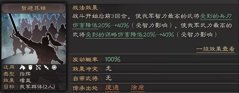 《三國志戰略版》暫避其鋒給誰用 暫避其鋒陣容搭配推薦 《三國志戰略版》暫避其鋒給誰用 暫避其鋒陣容搭配推薦