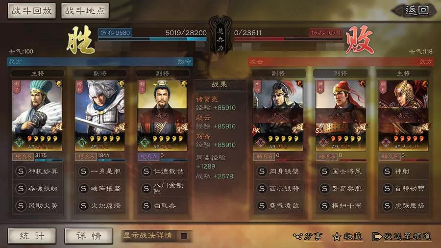 《三國志戰略版》PK賽季奶槍怎麽玩 S4奶槍戰法兵書選擇攻略 《三國志戰略版》PK賽季奶槍怎麽玩 S4奶槍戰法兵書選擇攻略