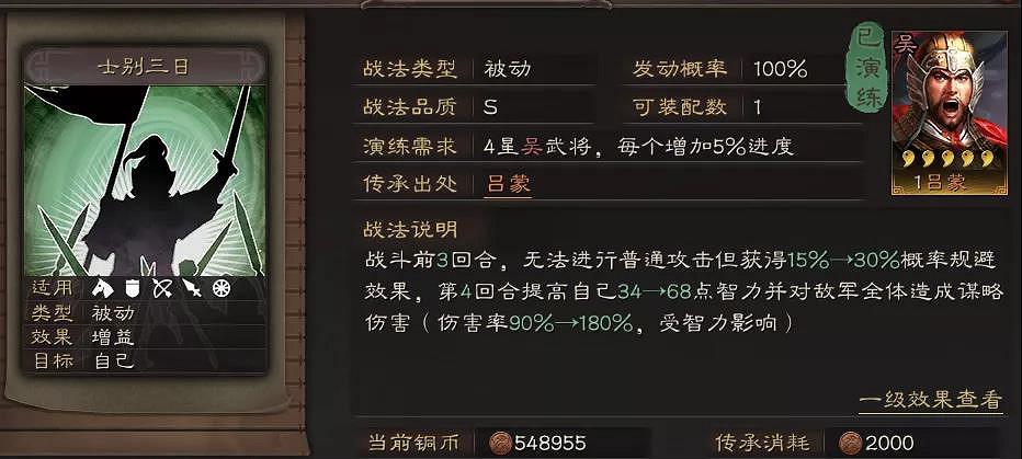 《三國志戰略版》呂蒙戰法搭配 呂蒙戰法組合推薦 《三國志戰略版》呂蒙戰法搭配 呂蒙戰法組合推薦