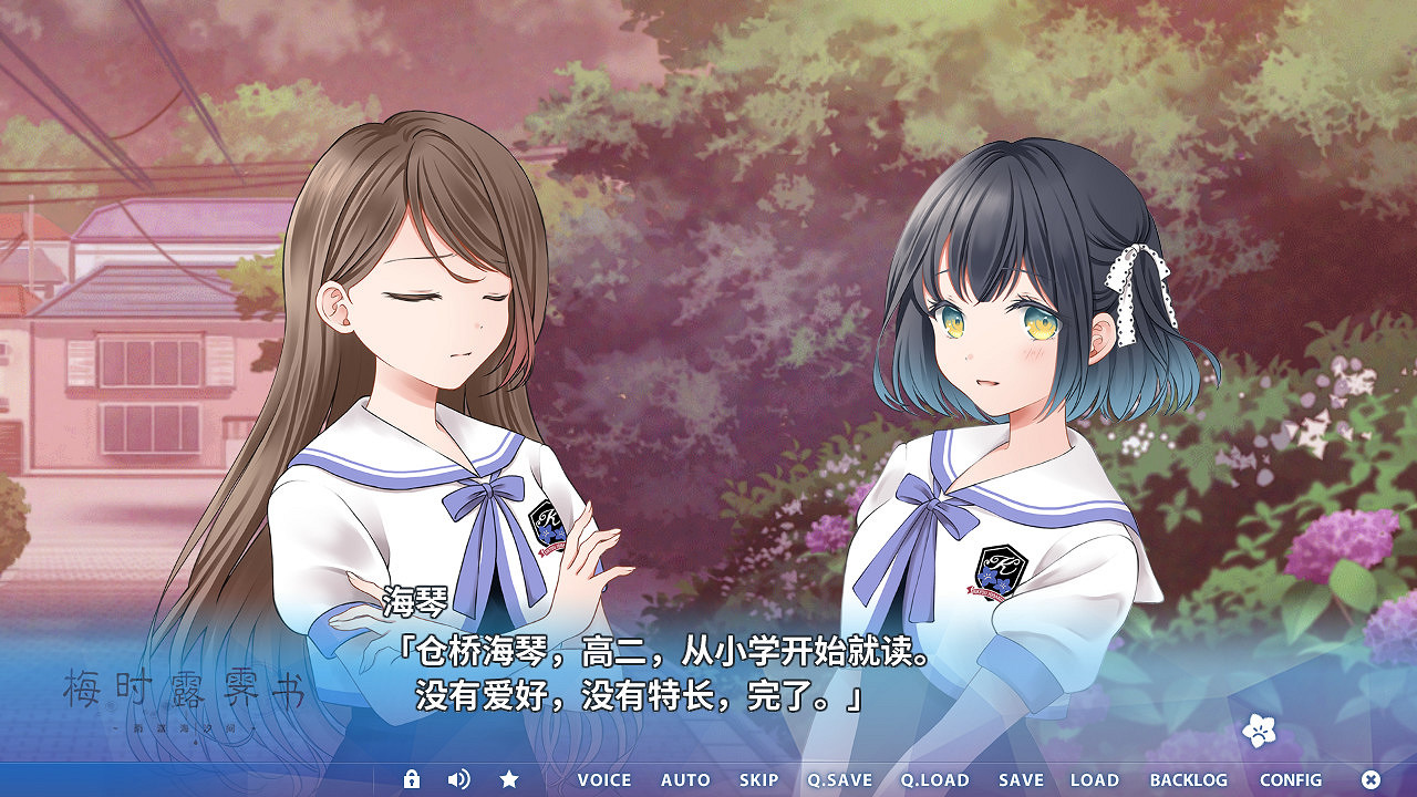 百合戀愛《梅時露霽書~雨潺海汐間~》Steam新史低促銷 百合戀愛《梅時露霽書~雨潺海汐間~》Steam新史低促銷