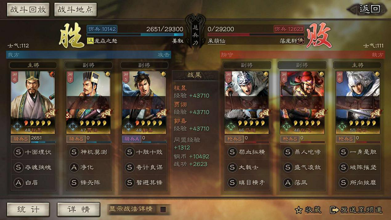 《三國志戰略版》五謀臣陣容搭配推薦 程昱賈詡郭嘉五謀陣容解析