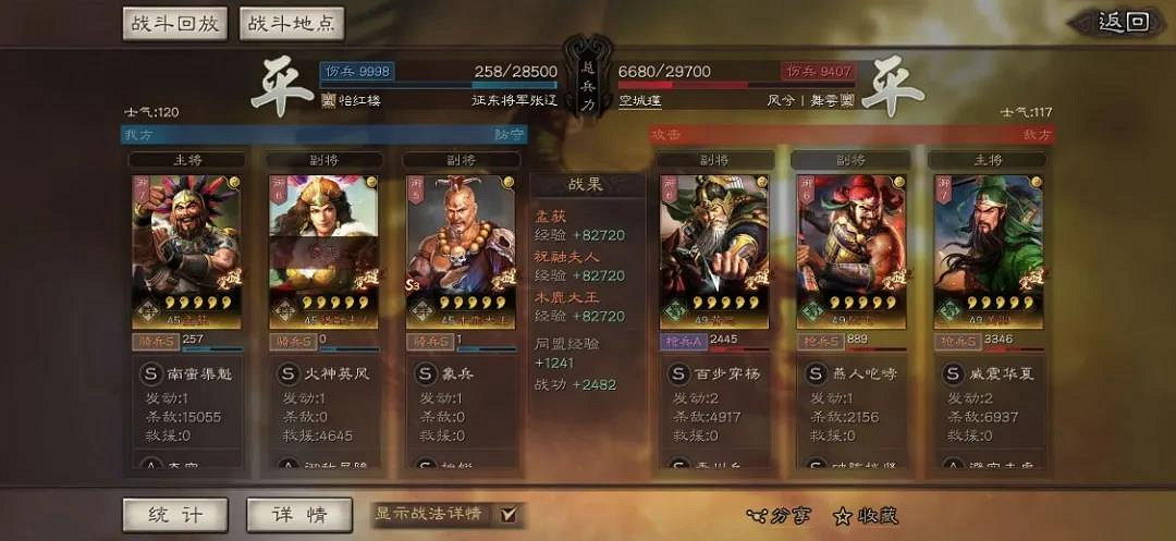 《三國志戰略版》蠻騎陣容搭配 蠻騎黑科技戰法搭配推薦