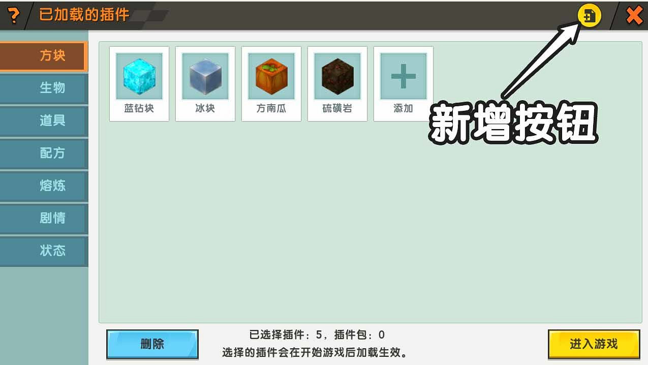 《迷你世界》插件包怎麽做 插件包製作方法 《迷你世界》插件包怎麽做 插件包製作方法