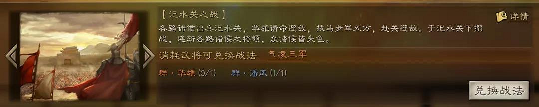 《三國志戰略版》事件戰法兌換推薦 哪些事件戰法值得換