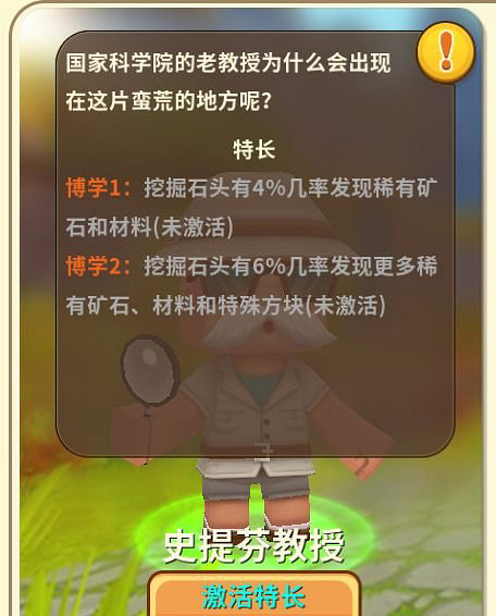 《迷你世界》史提芬教授如何獲取 史提芬教授特長介紹 《迷你世界》史提芬教授如何獲取 史提芬教授特長介紹