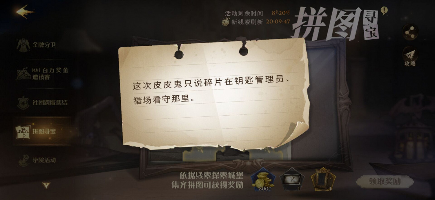 《哈利波特》拼圖10.25 第四期第六天拼圖尋寶 《哈利波特》拼圖10.25 第四期第六天拼圖尋寶