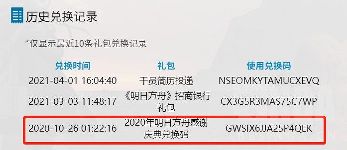《明日方舟》2.5周年直播兌換碼 感謝慶典2021有兌換碼嗎