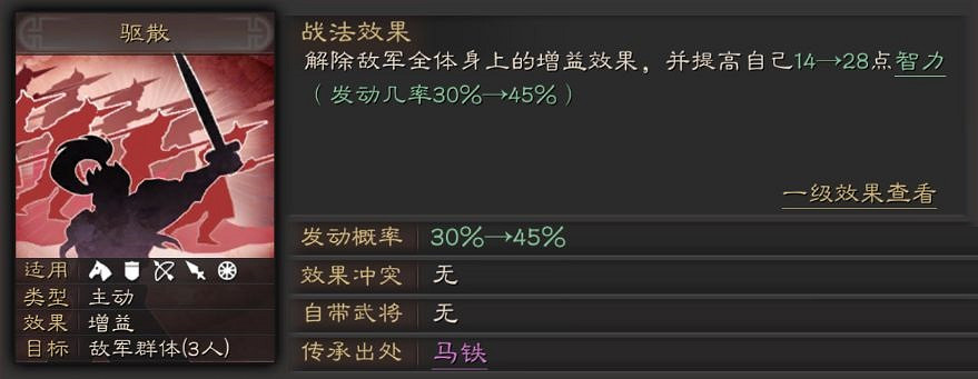 《三國志戰略版》驅散能驅散哪些技能 A級戰法驅散攻略 《三國志戰略版》驅散能驅散哪些技能 A級戰法驅散攻略