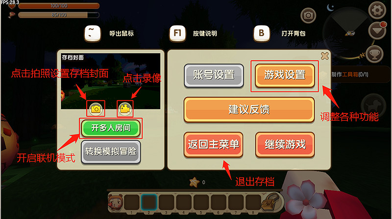 《迷你世界》連線模式開啟方法 生存模式開啟連線功能技巧