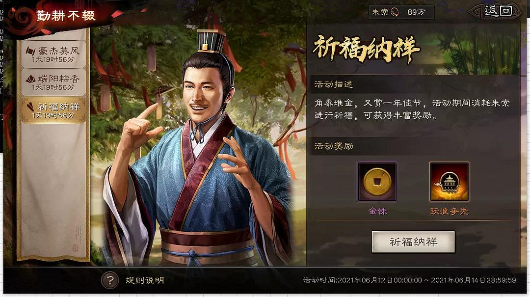 《三國志戰略版》端午節活動介紹 端午三國問答答題答案 《三國志戰略版》端午節活動介紹 端午三國問答答題答案