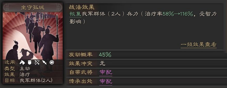 《三國志戰略版》坐守孤城適合誰 坐守孤城A級戰法攻略 《三國志戰略版》坐守孤城適合誰 坐守孤城A級戰法攻略