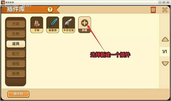 《迷你世界》怎麽使用模型工作台 微縮台攻略