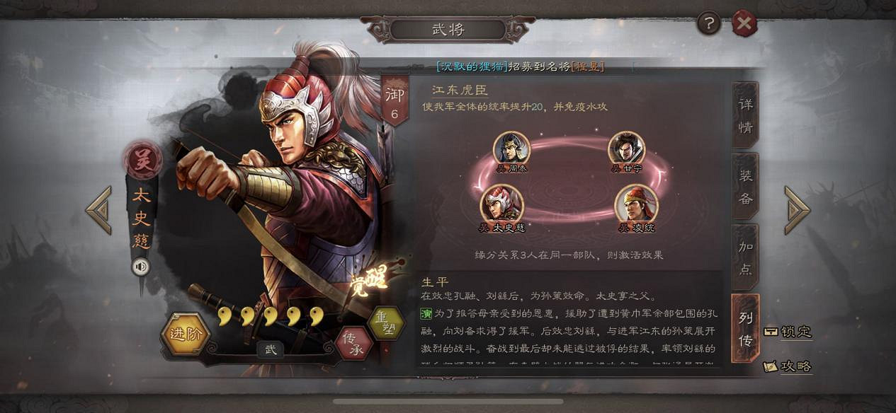 《三國志戰略版》太史慈怎麽組隊 太史慈強力陣容搭配推薦