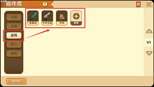 《迷你世界》道具技能編輯怎麽玩 道具技能編輯玩法介紹 《迷你世界》道具技能編輯怎麽玩 道具技能編輯玩法介紹