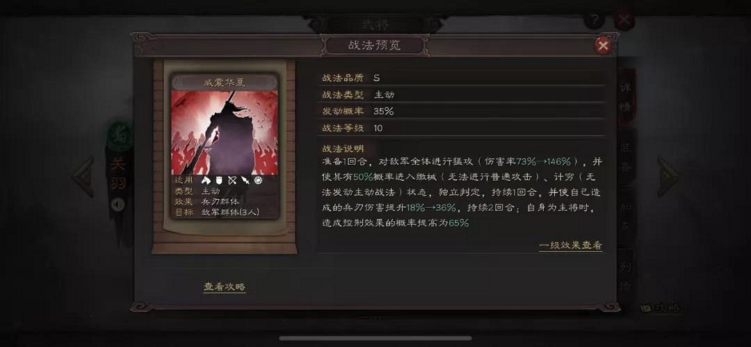 《三國志戰略版》關羽武將攻略 三國志戰略版新版關羽搭配推薦