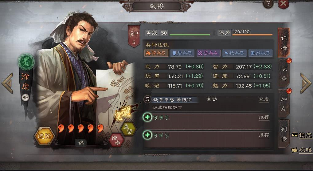 《三國志戰略版》徐庶使用攻略 蜀智徐庶屬性戰法解讀